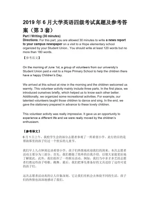 (完整版)2019年6月大学英语四级考试真题及参考答案(第3套)