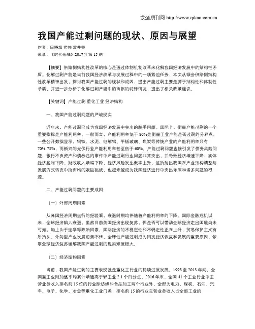 我国产能过剩问题的现状、原因与展望