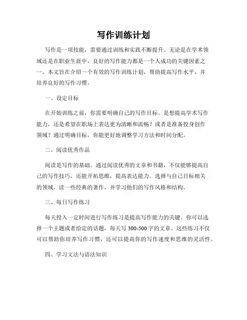 写作训练计划
