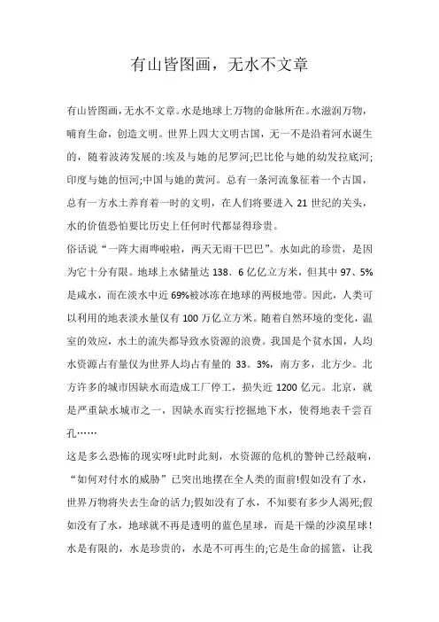 六年级话题有山皆图画，无水不文章