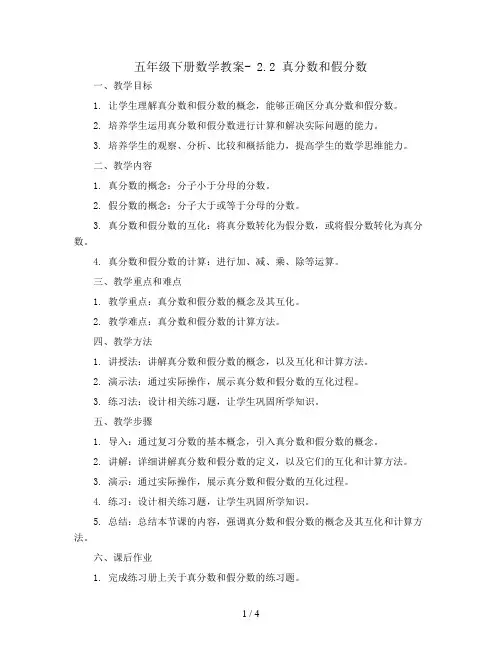 五年级下册数学教案- 2.2 真分数和假分数 ︳西师大版