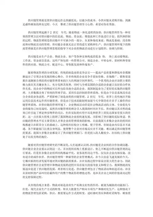 供应链管理学习心得精选4篇【精品】