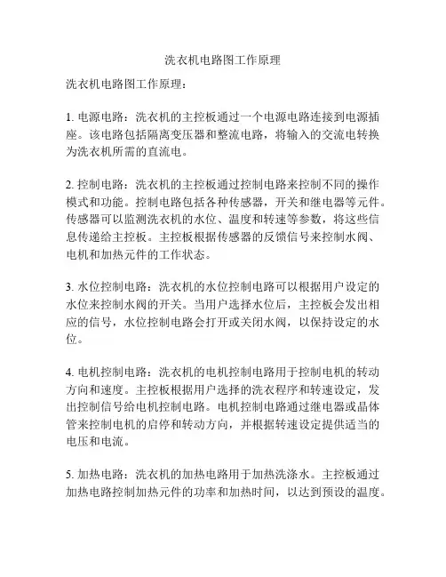 洗衣机电路图工作原理