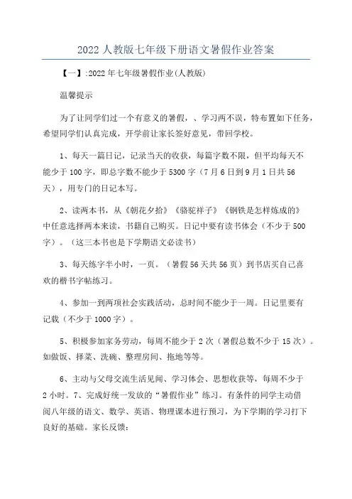 2022人教版七年级下册语文暑假作业答案
