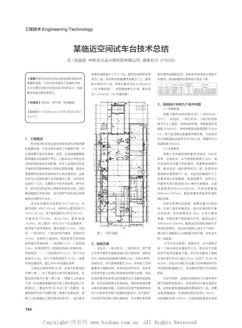 某临近空间试车台技术总结