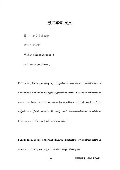 致开幕词,英文