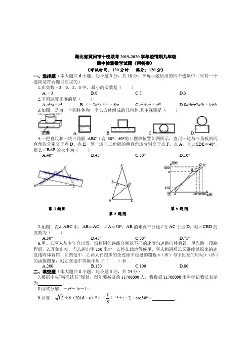 湖北省黄冈市十校联考2019-2020学年第二学期九年级期中检测数学试题(含答案)