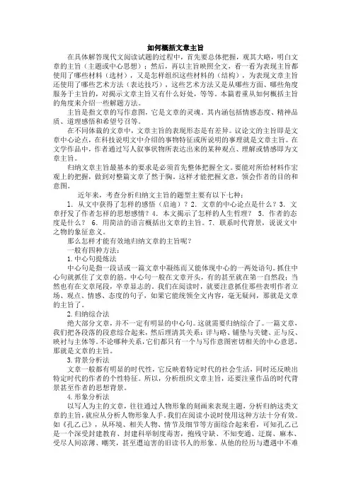 如何概括文章主旨
