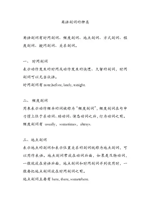 英语副词的种类
