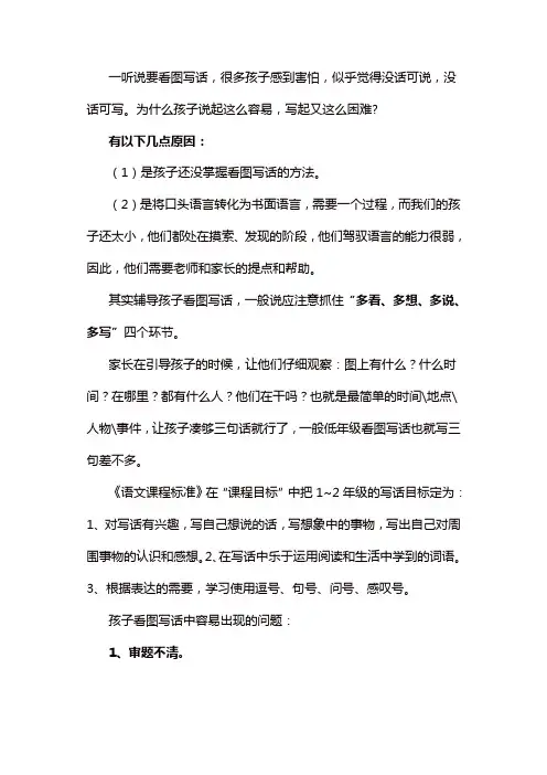 【推荐】人教部编版一年级语文下册看图写话技巧及范文