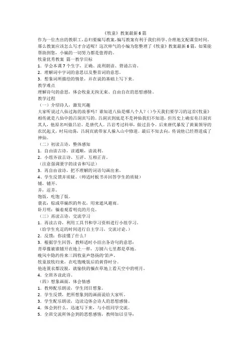 2023最新-《牧童》教案最新6篇