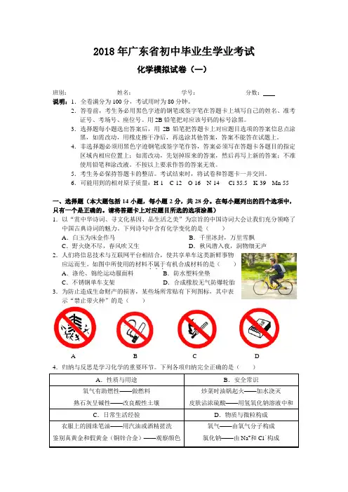 广东省2018年初中毕业生学业模拟考试(一)化学试题