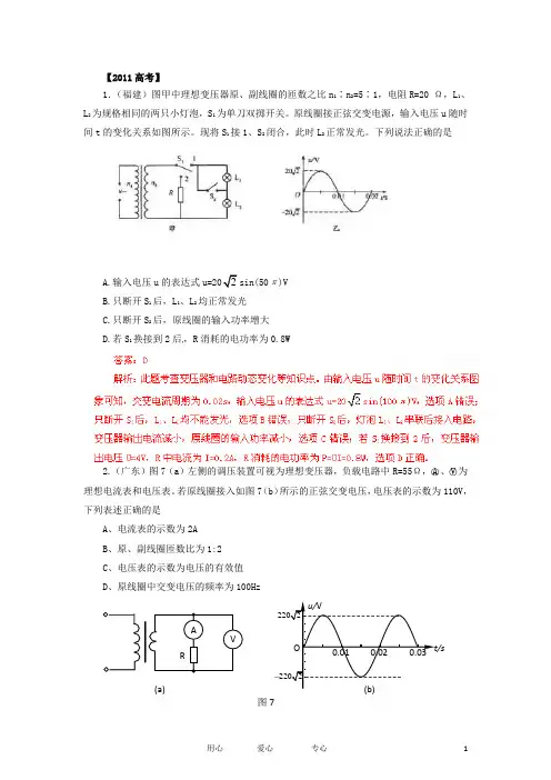 高考物理历年真题 专题10 交变电流