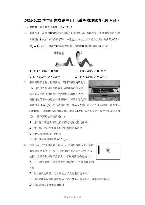 2021-2022学年山东省高三(上)联考物理试卷(10月份)(附答案详解)
