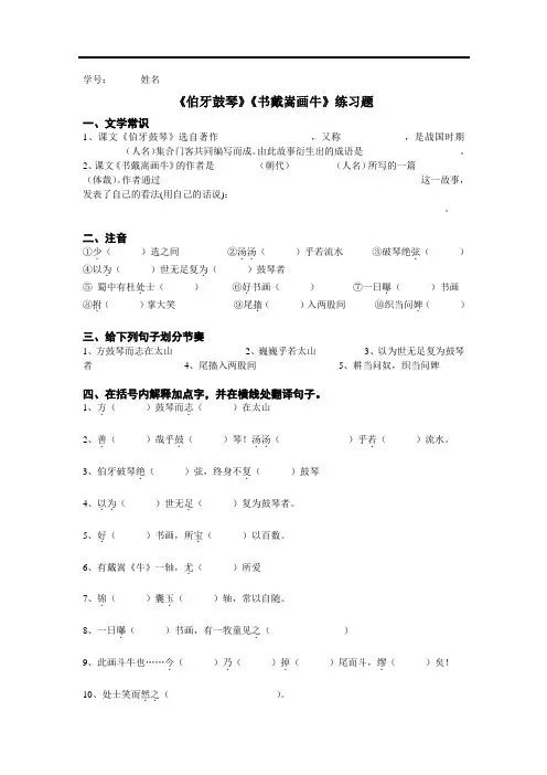 部编版六年级上册《伯牙鼓琴》《书戴嵩画牛》练习单知识巩固检测第一学期文言文复习