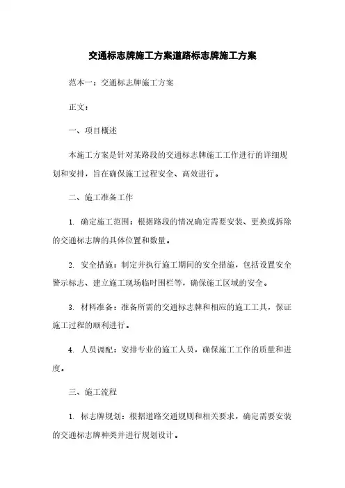 交通标志牌施工方案道路标志牌施工方案
