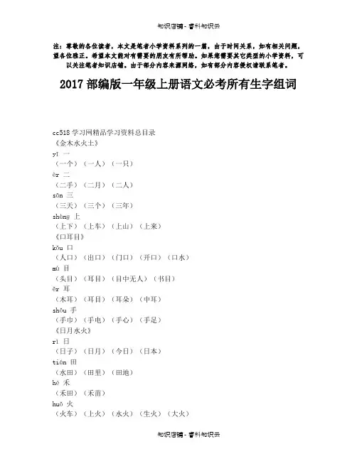 2017部编版一年级上册语文必考所有生字组词