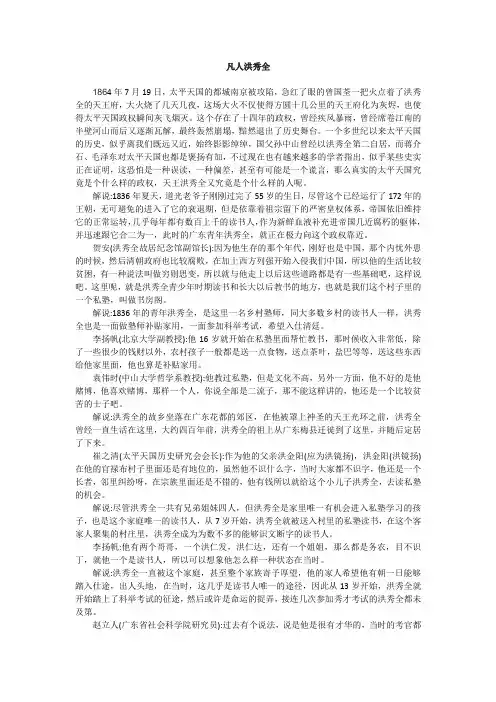 太平天国_第1集_凡人洪秀全