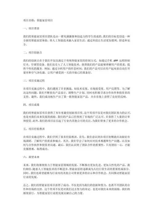 项目化作业获奖案例