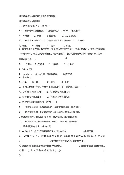初中数学教师招聘考试试题及参考答案