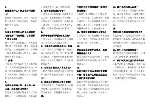 冀教版三年级上册品社期中考试复习资料