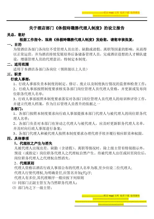 休假时岗位职务代理人制度1
