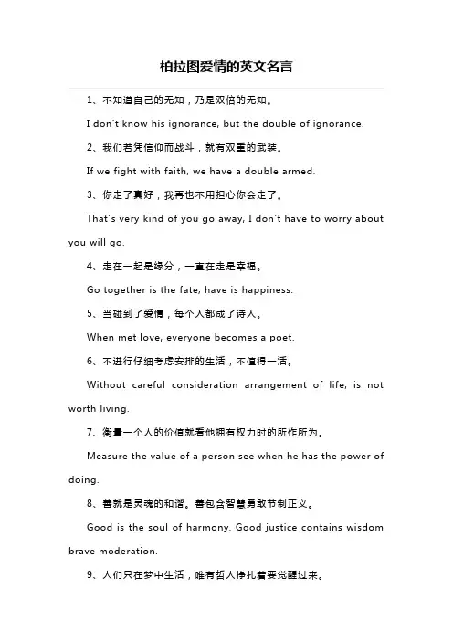 柏拉图爱情的英文名言