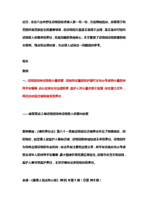 动物园动物致害相关案例及裁判规那么