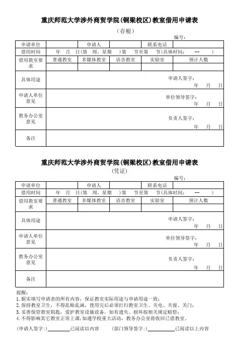 教室借用申请表
