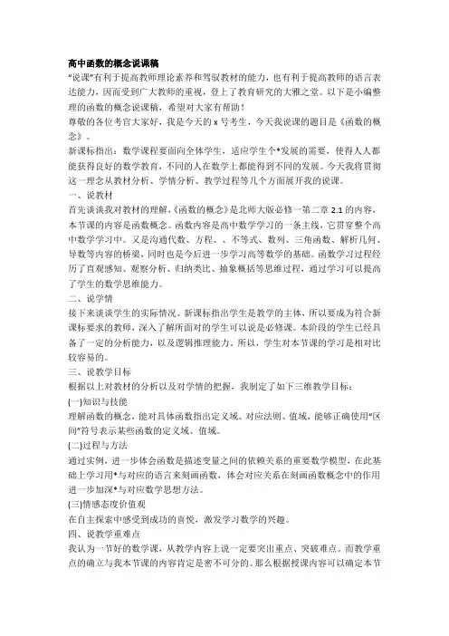 高中函数的概念说课稿