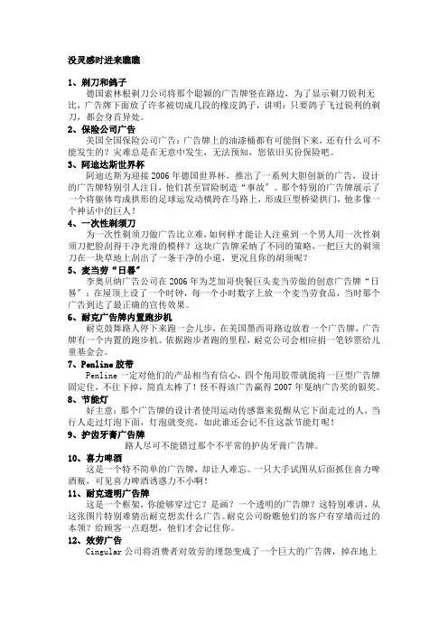 最有创意的广告