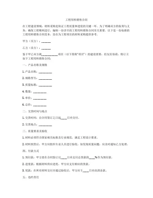工程用料销售合同