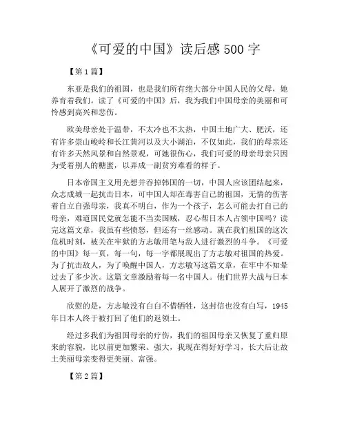 《可爱的中国》读后感500字