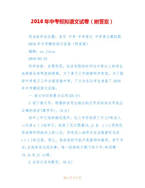 2016年中考模拟语文试卷(附答案)