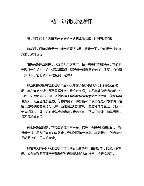 初中透镜成像规律