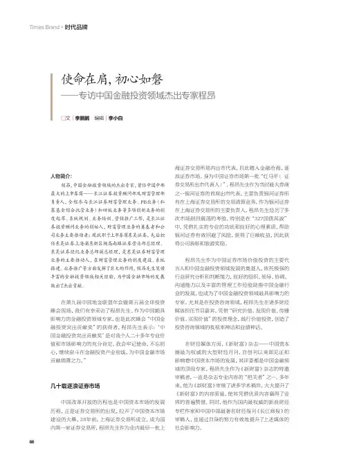 使命在肩,初心如磐——专访中国金融投资领域杰出专家程昂