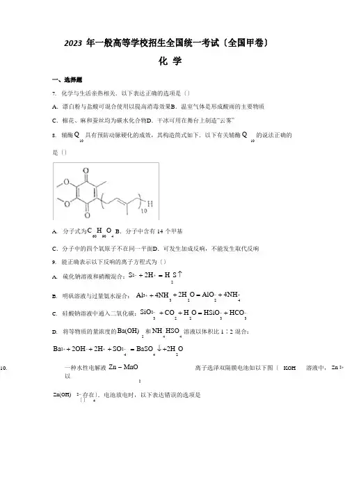 2023年高考真题——理综化学(全国甲卷)