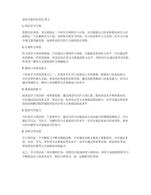 如何才能学好英语 英文