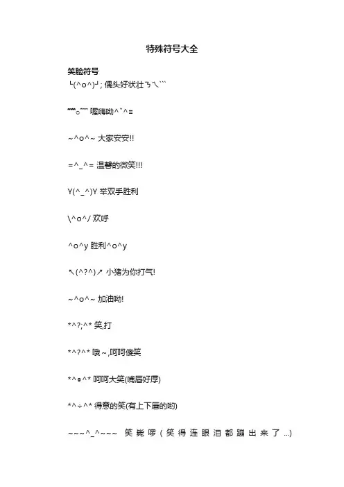 特殊符号大全