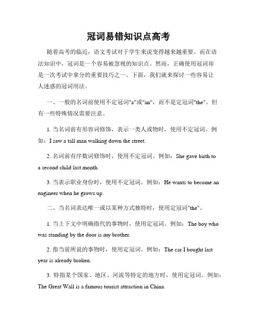 冠词易错知识点高考