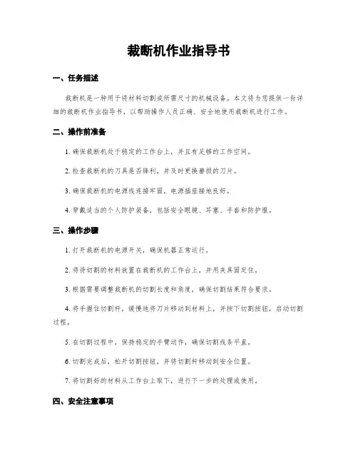 裁断机作业指导书