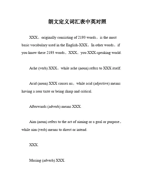 朗文定义词汇表中英对照