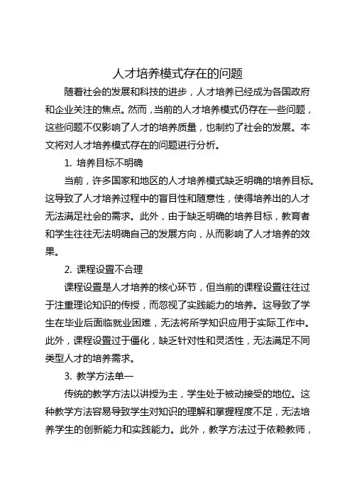 人才培养模式存在的问题