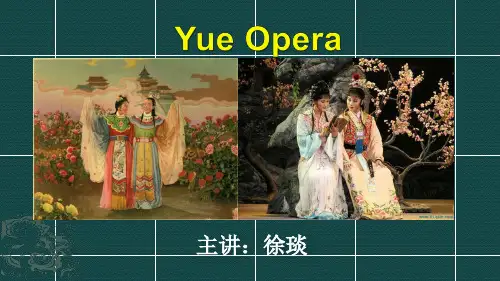 越剧YueOpera旅游英语本教学辅导课件