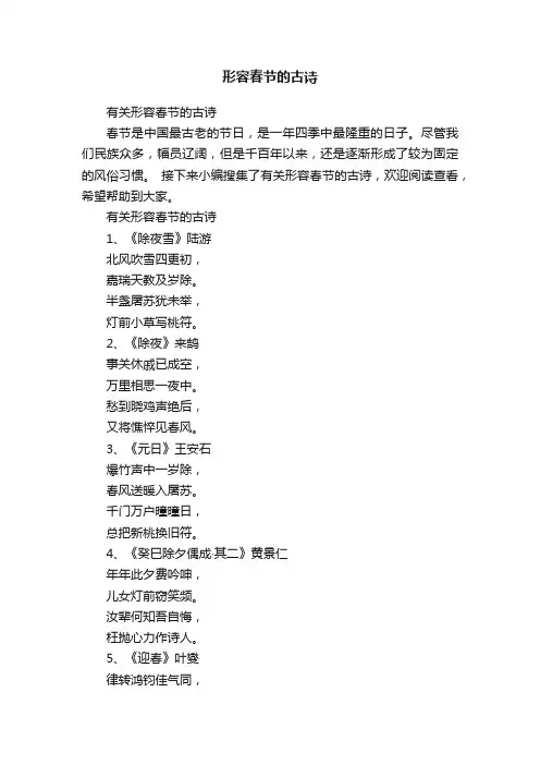 有关形容春节的古诗