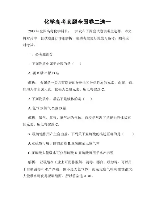 化学高考真题全国卷二选一
