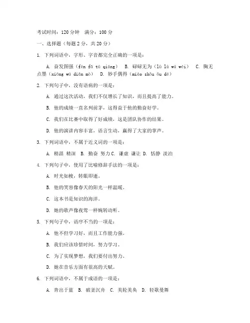 中职语文高一期中考试卷