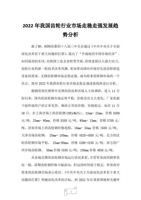 2022年我国齿轮行业市场走稳走强发展趋势分析