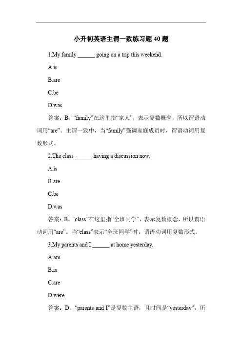 小升初英语主谓一致练习题40题