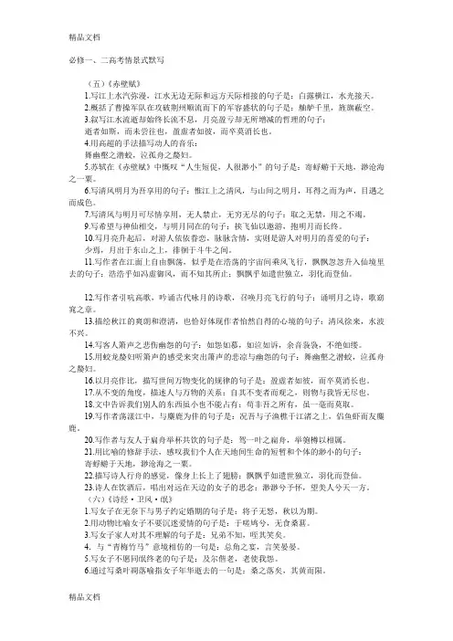 最新人教版必修一必修二情景式默写完整